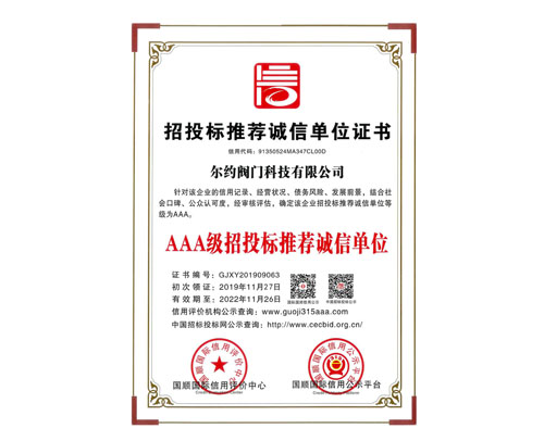 AAA級招投標(biāo)推薦誠信單位